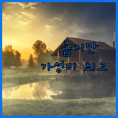 호텔 페이버 파크 싱가포르, 좁지만 