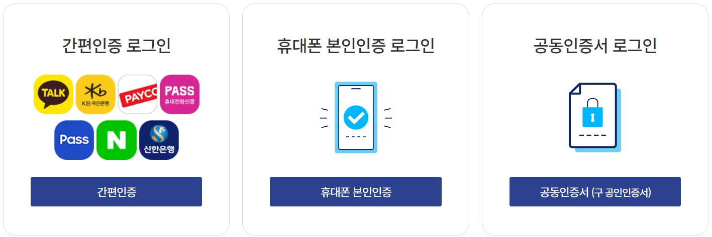 통합연금포털-로그인-종류