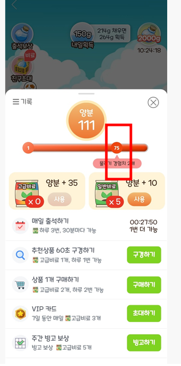 올팜 양분받기 화면 이미지