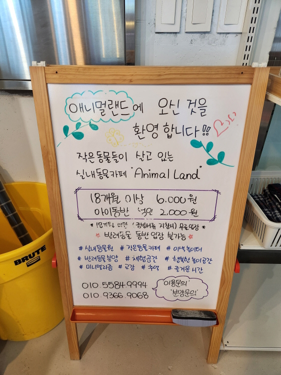 구미 산동 애니멀랜드