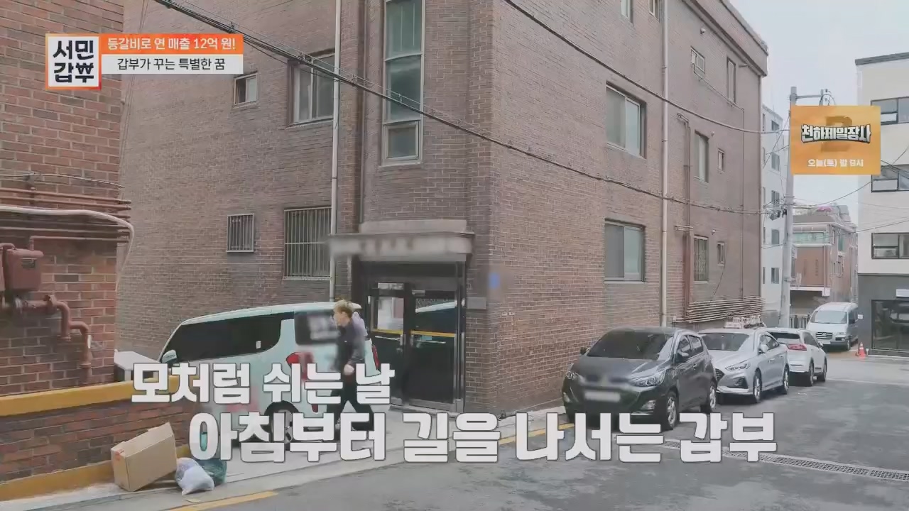 서민갑부.E436.230521p.H264-F1RST.mp4_20230521_164728.024.jpg