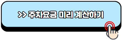 인천공항-제1여객터미널-주차대행-예약