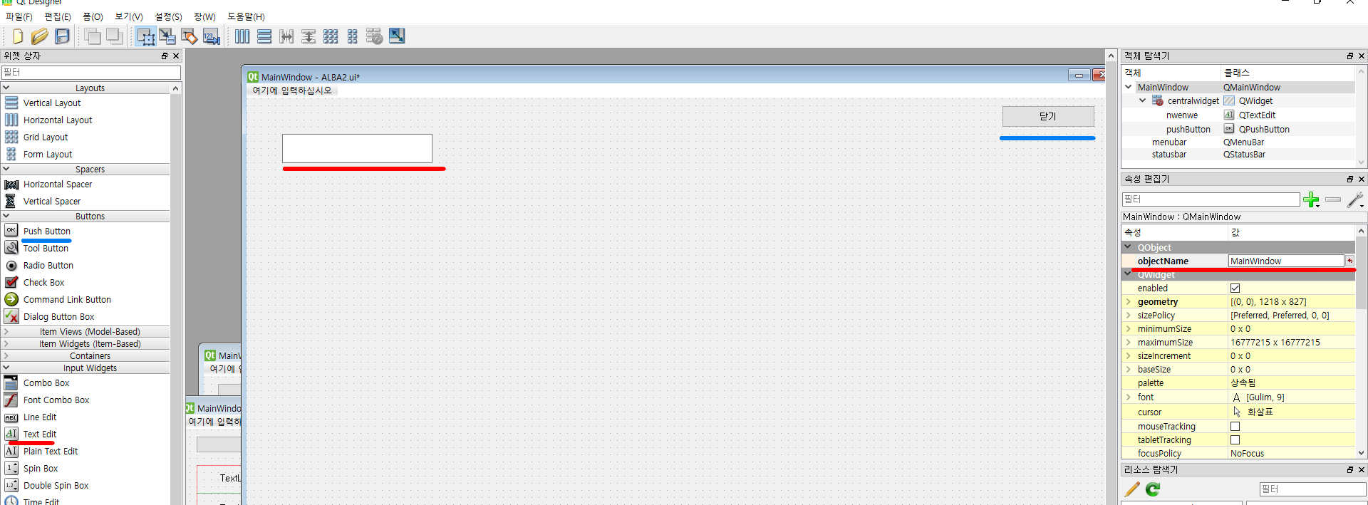 QT Designer에서 ALBA2.ui 만들기