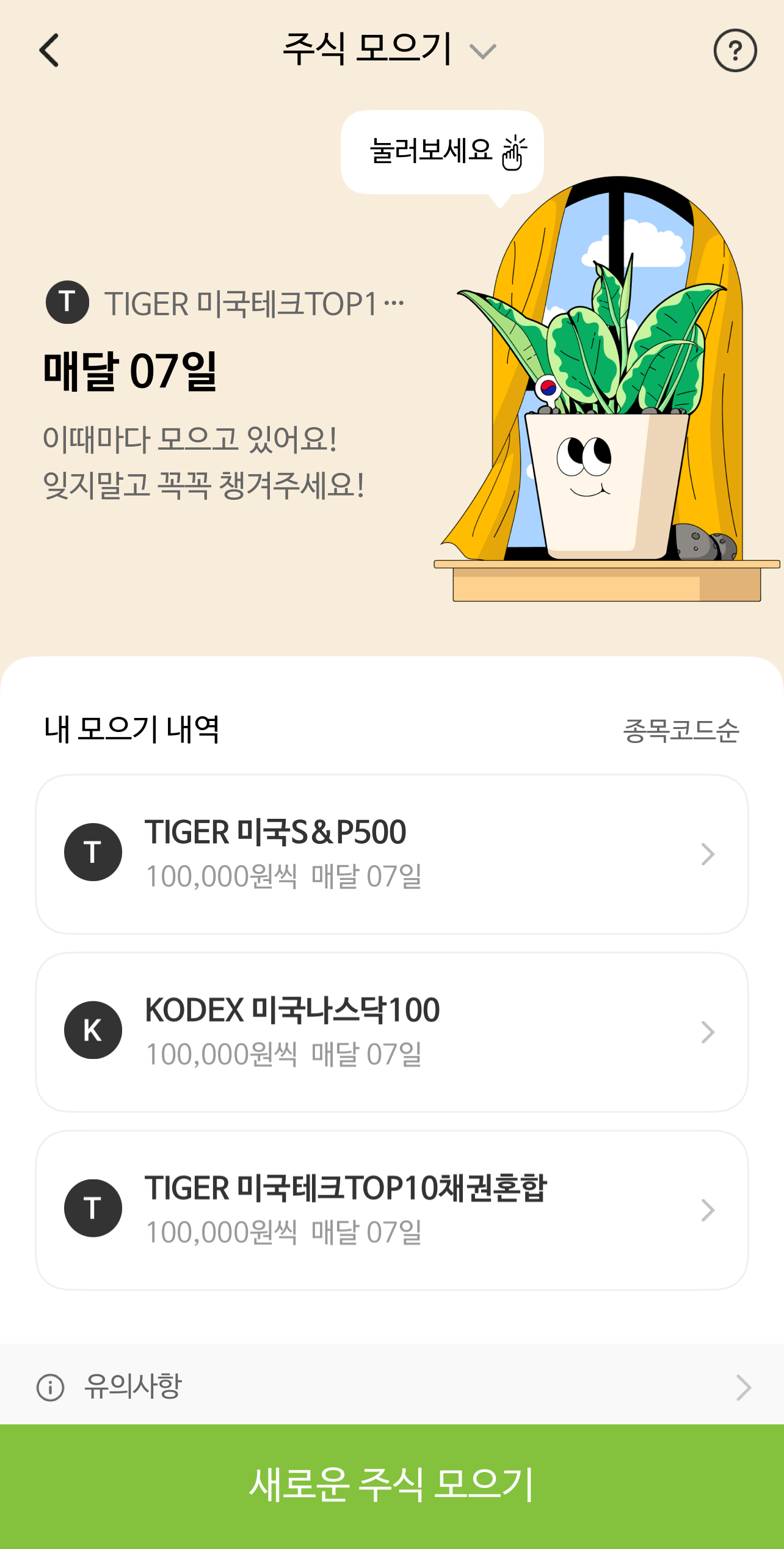 IRP 계좌에 매달 ETF 자동 매수 설정 완료 화면