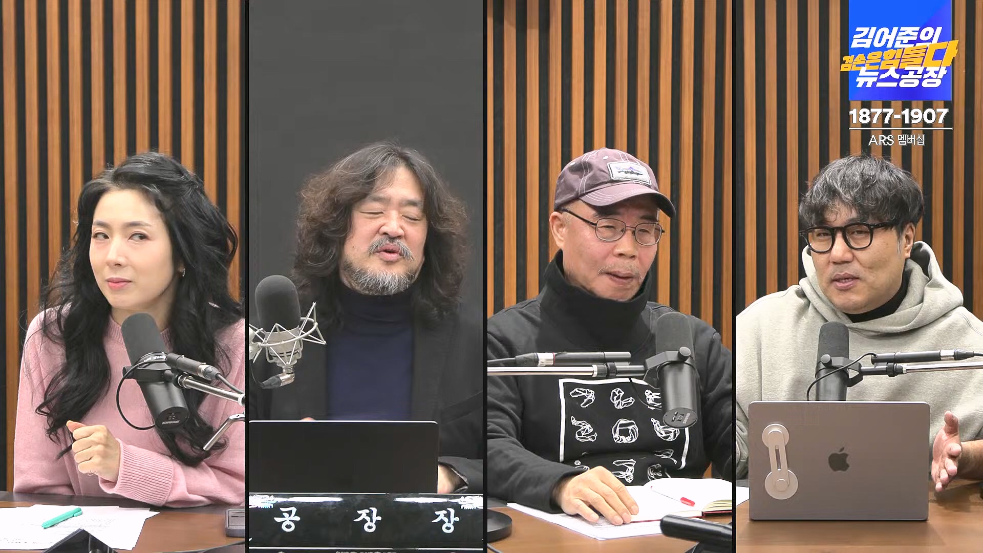 김어준의 겸손은힘들다 뉴스공장 2025년 1월 9일 목요일 [박주민, 신장식, 김기표, 김도균, 류삼영, 이지은, 김병주, 박선원, 영화공장] (1080p_30fps_H264-128kbit_AAC).mp4_20250109_143231.967.jpg