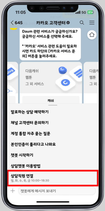 카카오 고객센터로도 다음 문의를 할 수 있다. 