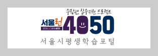 서울시평생학습포털 로고