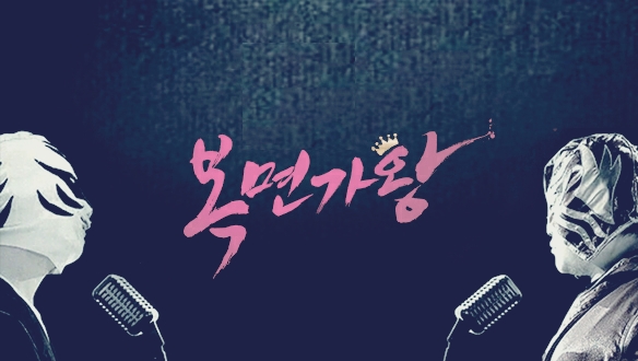  '복면가왕' 쌍둥이 가수 량하 나이 → 과속스캔들 왕석현 나이, 부뚜냥도 설레게 한 추억의 복면가수 8인