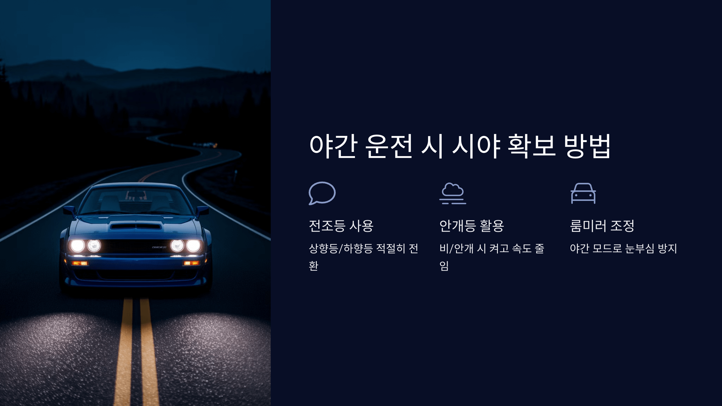 자동차 안전 필수 체크