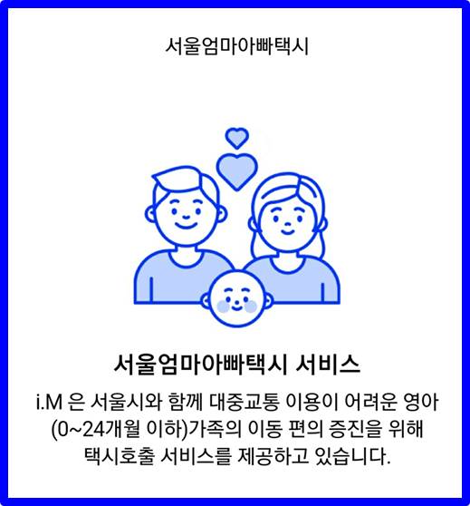 서울엄마아빠택시 신청하기