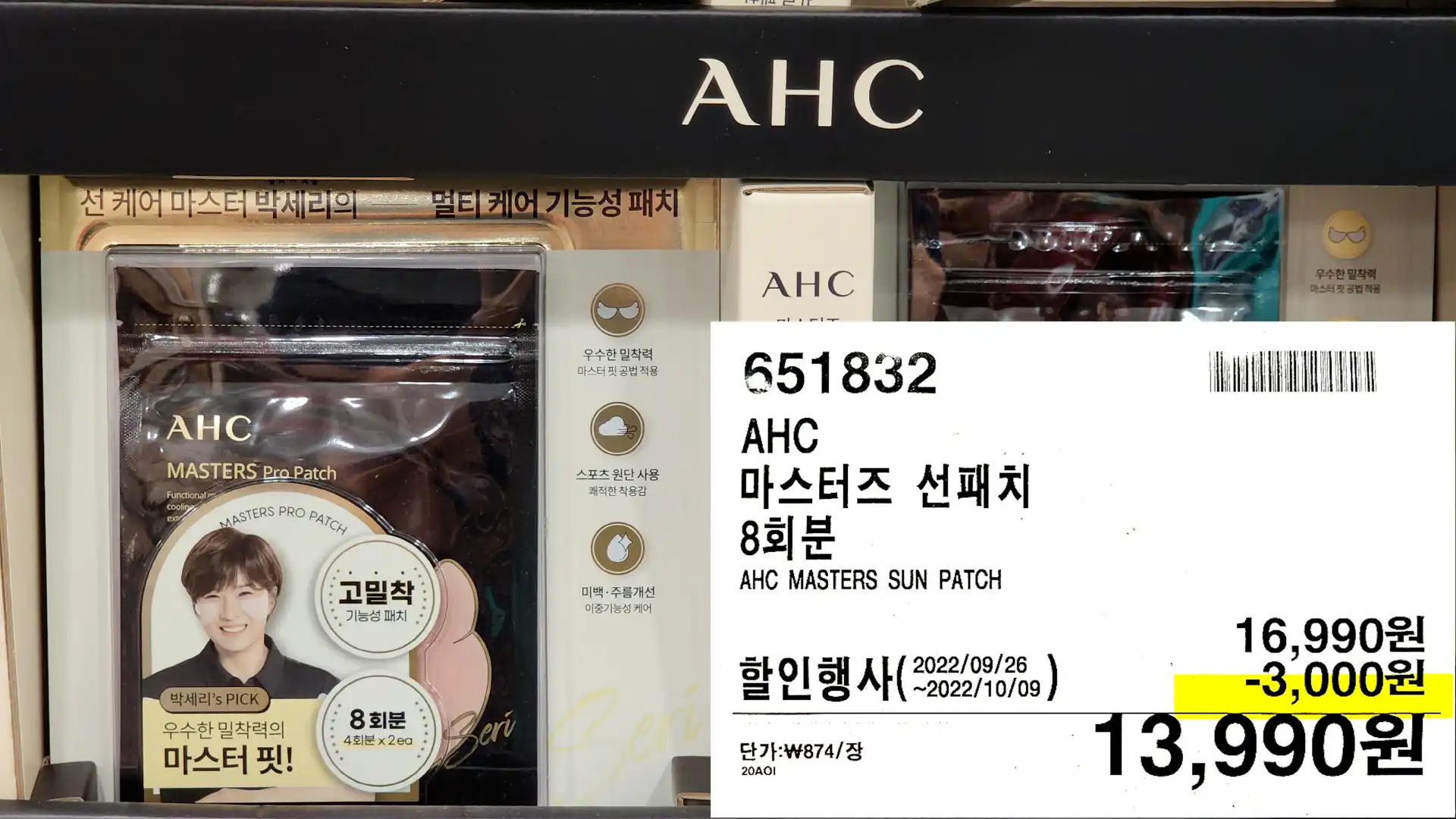 AHC
마스터즈 선패치
8회분
AHC MASTERS SUN PATCH
13&#44;990원