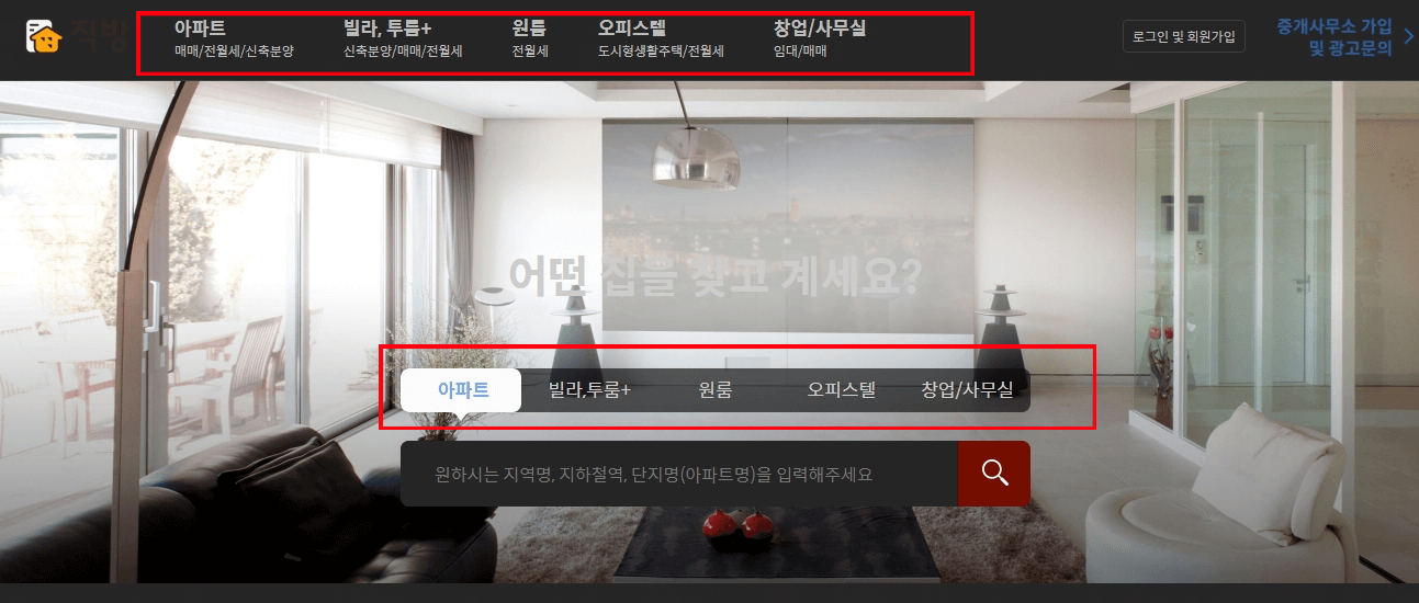 직방-홈페이지-메인