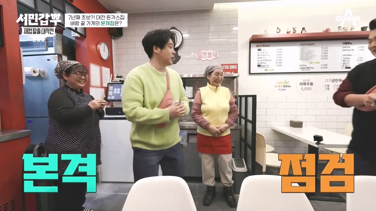 서민갑부 폐업 탈출 대작전.E35.240414p-NEXT.mp4_20240414_132741.378.jpg