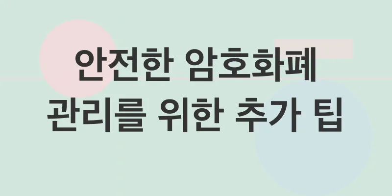 암호화폐 지갑 선택_3