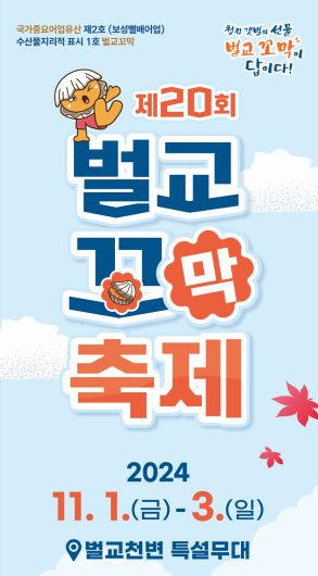 벌교꼬막축제 주차장&amp;#44; 프로그램 안내 2024