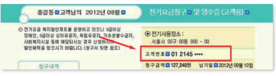 한국전력 고객번호 확인