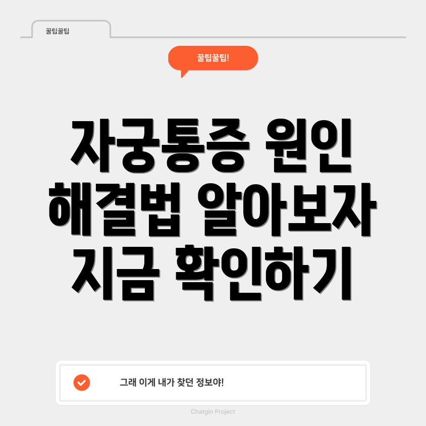 자궁통증