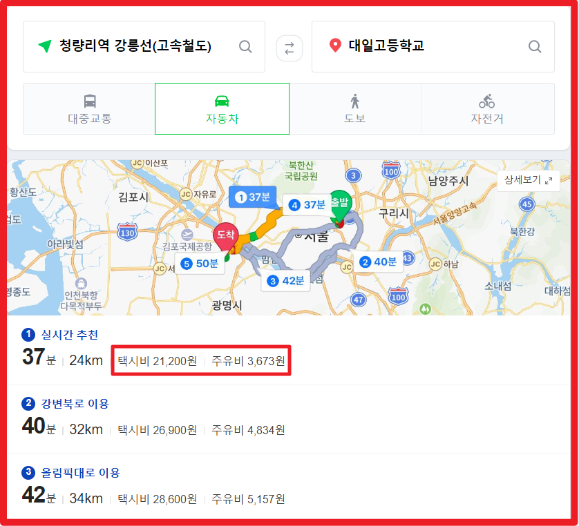 네이버-택시비계산기