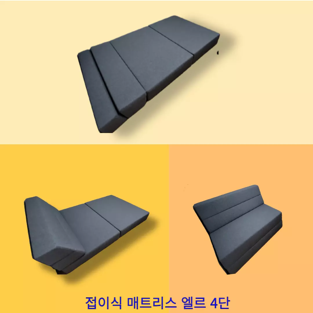 접이식 매트리스 엘르4단