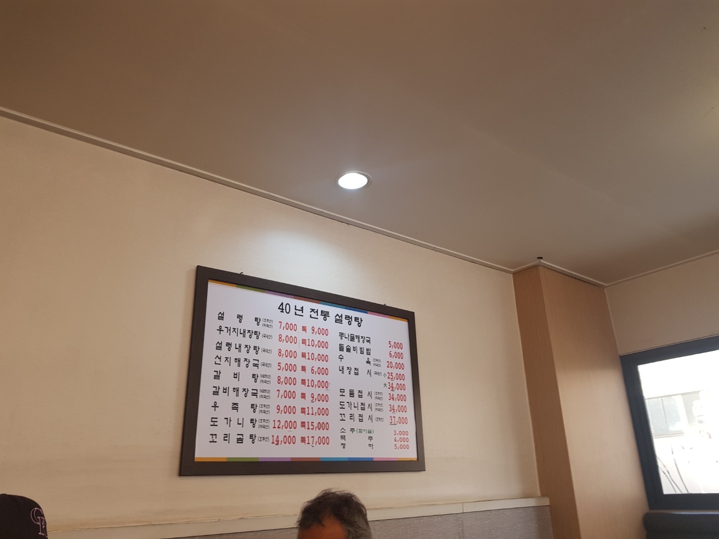  암사역혼밥 '40년전통설렁탕' 설렁내장탕(8000)
