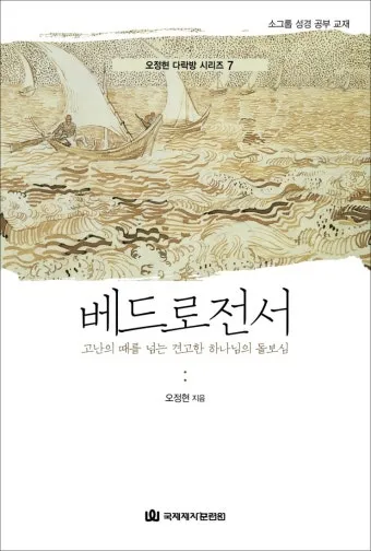 베드로전서 4장 성경 말씀 당신은 혼자가 아닙니다_9