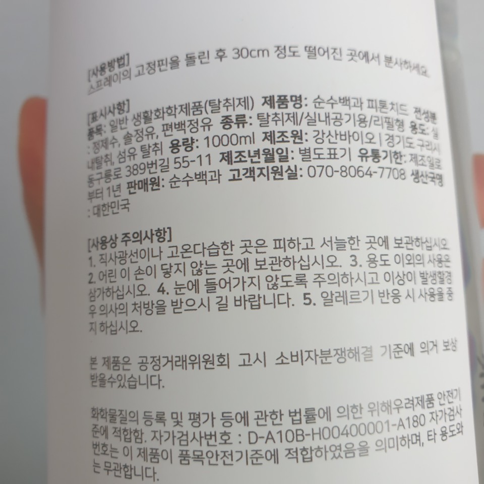  3M새니타이저 휴대용 집안에서는 이걸로