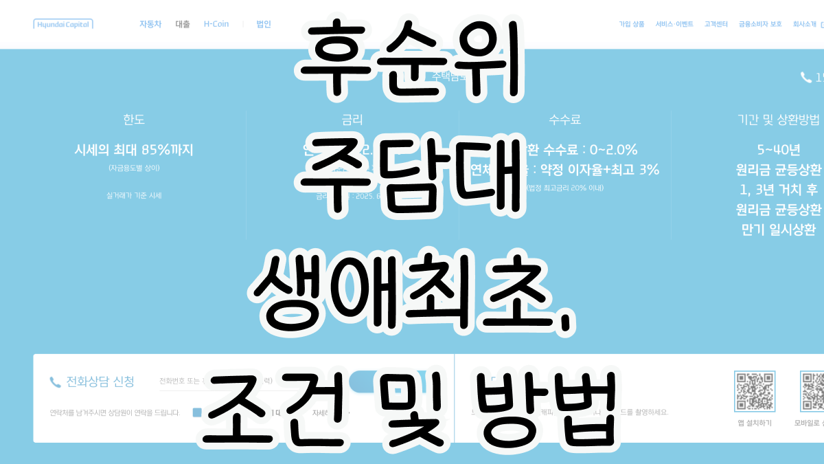 생애최초 후순위 주택담보대출