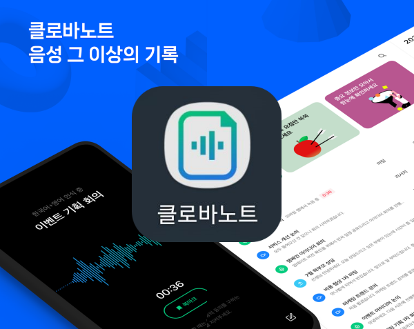 클로바노트 앱