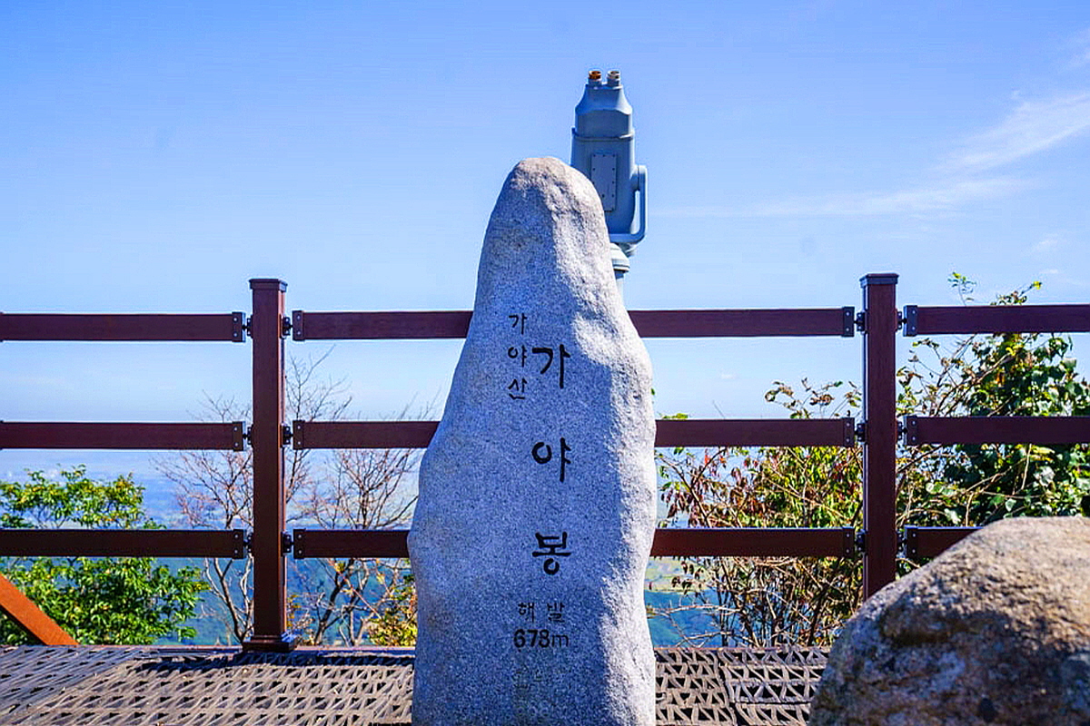 서산 가야산