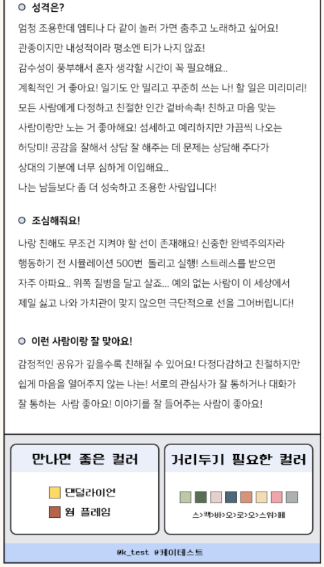 성격 분석 결과