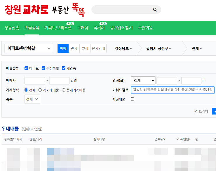 창원교차로-부동산-매물검색-페이지