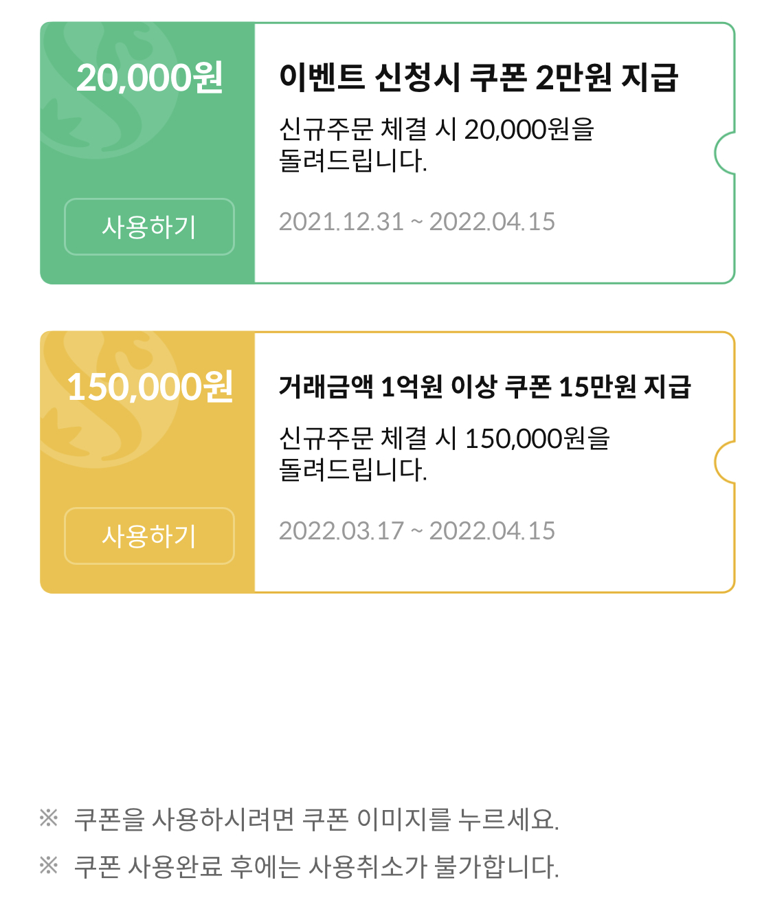 신한금융투자 주식 쿠폰 사용 방법