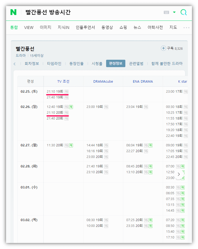 빨간풍선 TV조선 주말미니시리즈 드라마 방송시간 편성표