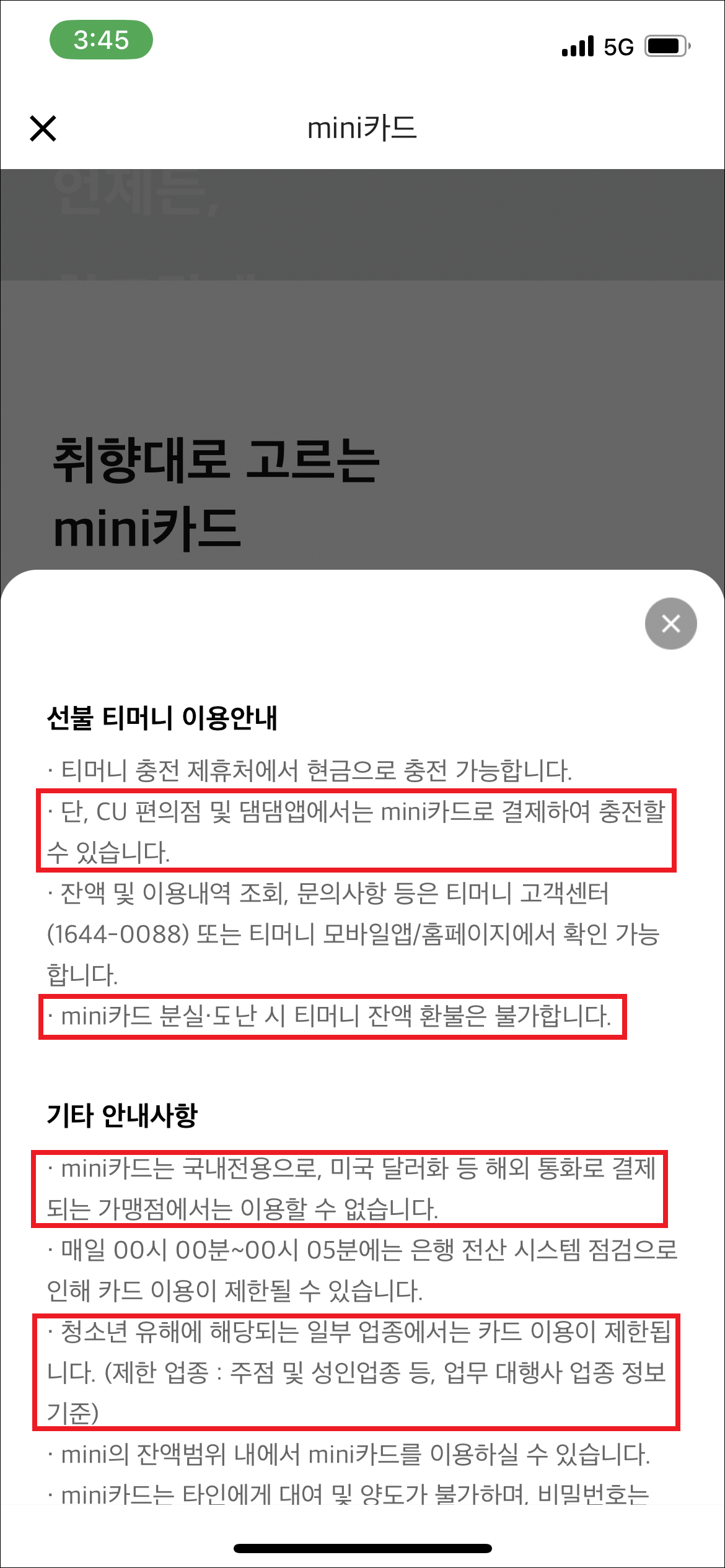 카카오뱅크 mini (카카오뱅크 미니) 선불 티머니&#44; 체크카드 제한 안내