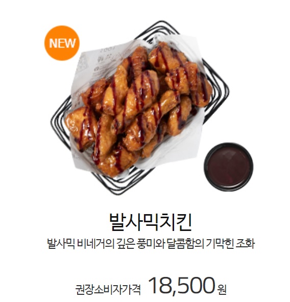 교촌 발사믹 치킨