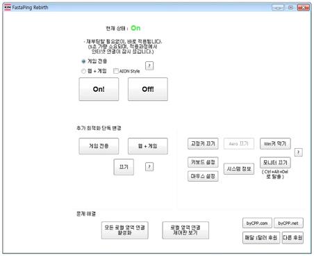 인터넷 속도 최적화