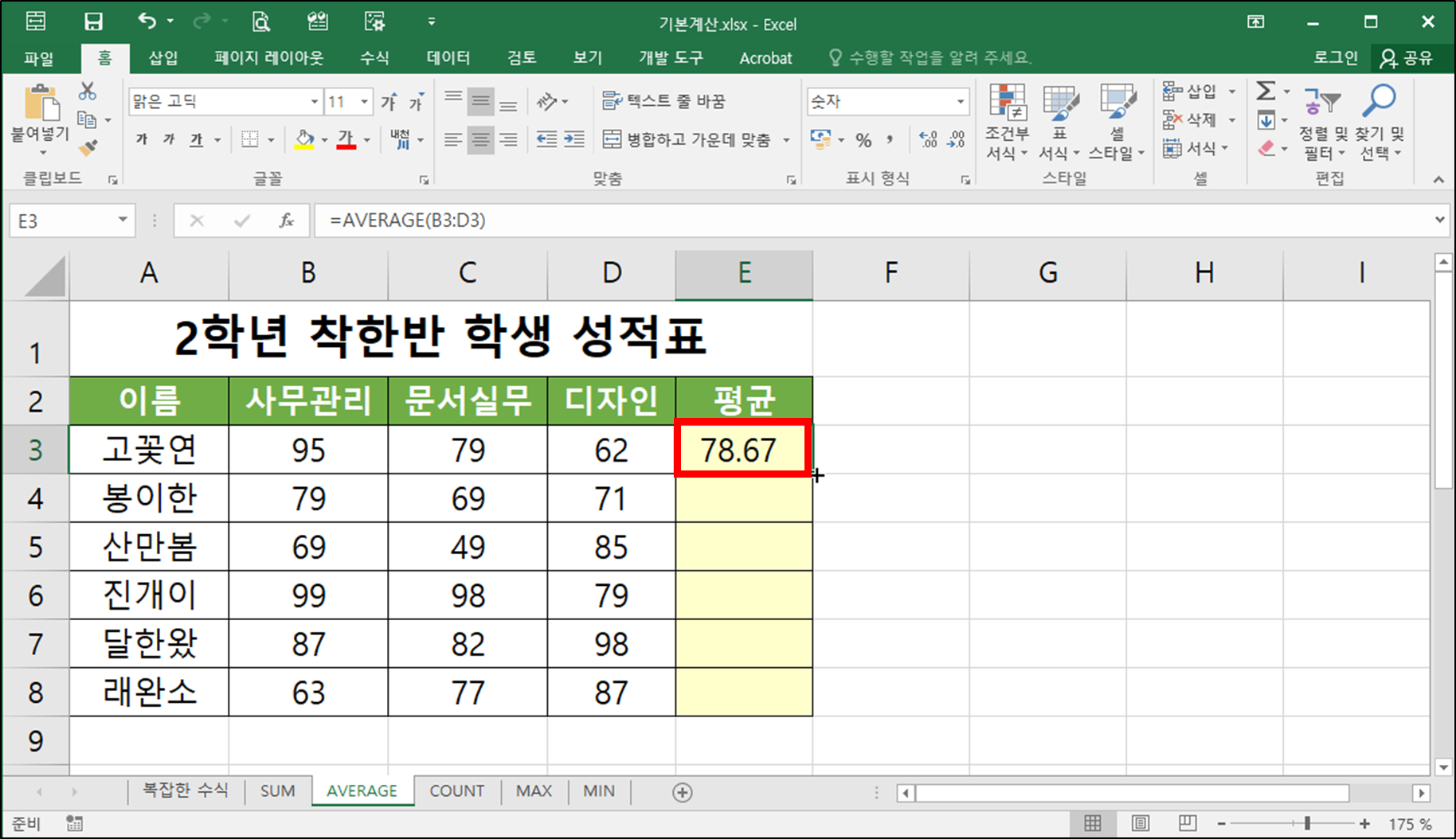 엑셀 함수 - AVERAGE(평균 구하기)-7