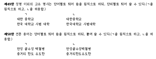 한글 맞춤법 제49항&#44; 제50항 설명