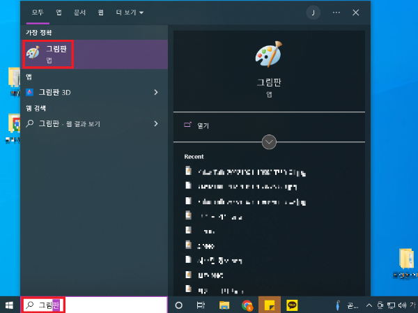 그림판 실행