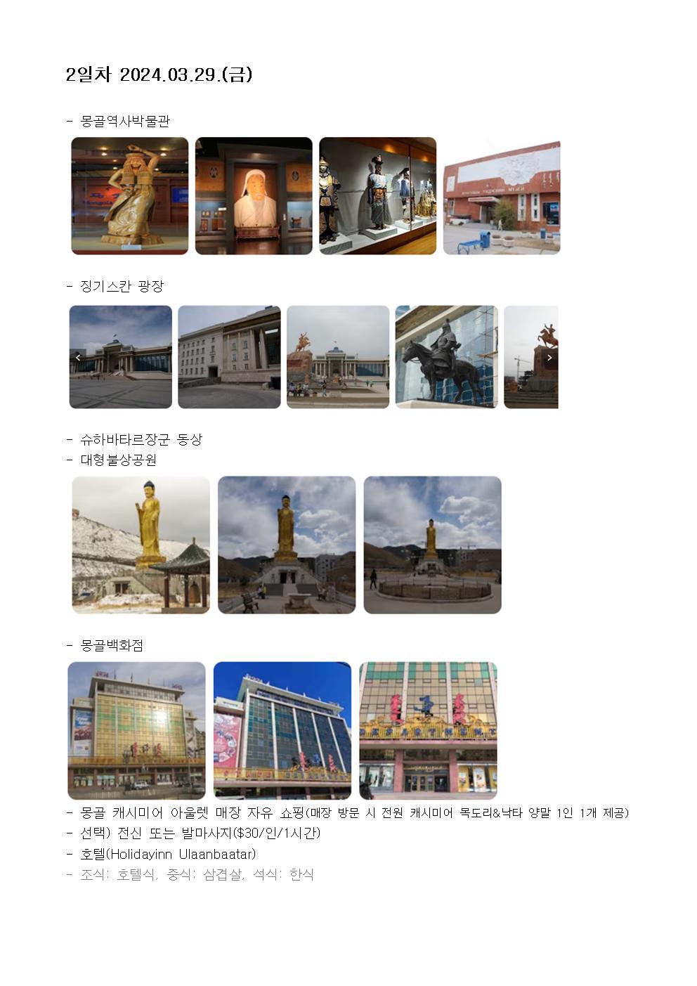 몽골 패키지 여행 후기