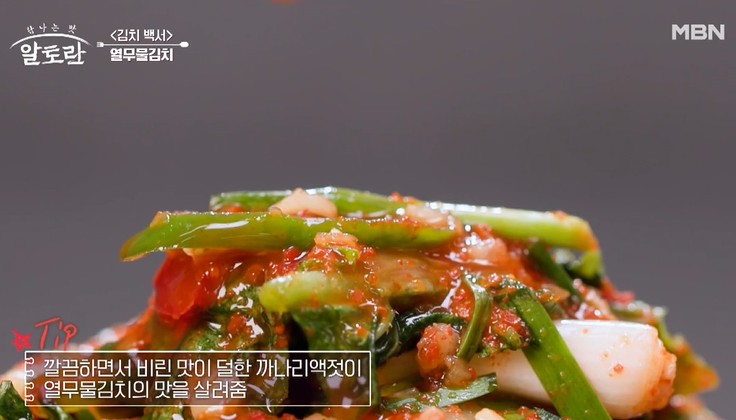 열무물김치