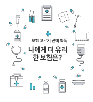  갱신형 보험, 비갱신형 보험 무엇이 더 유리할까?(feat. 보험 선택시 고려사항)