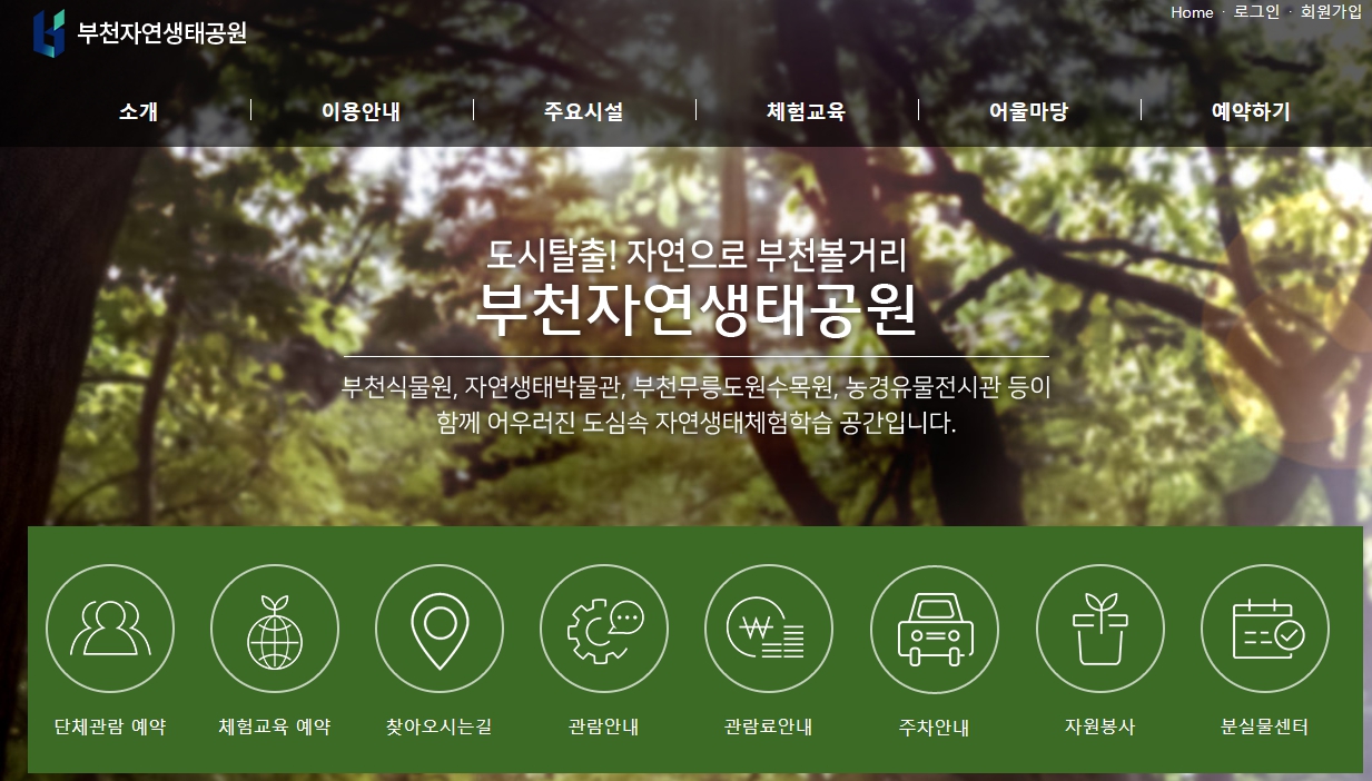 부천자연생태공원, 무릉도원수목원