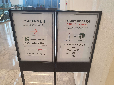 대전-신세계-스타벅스-엘리베이터