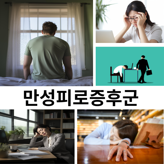 만성-피로-증후군