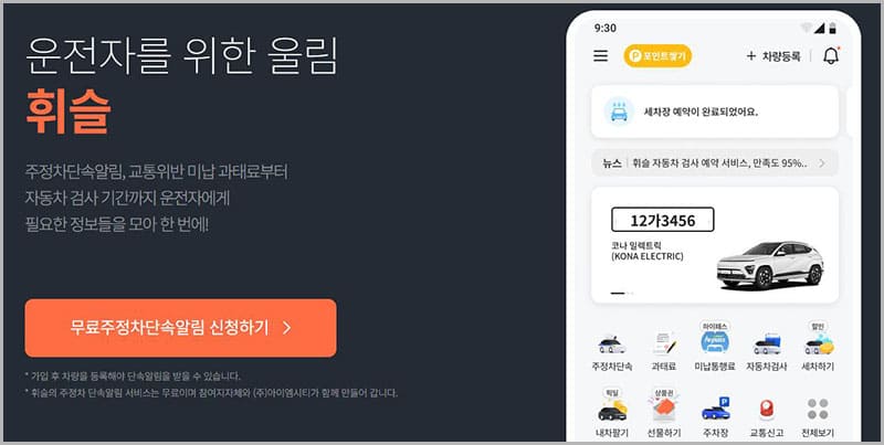 속초시 주정차단속 문자알림 시스템 휘슬 서비스