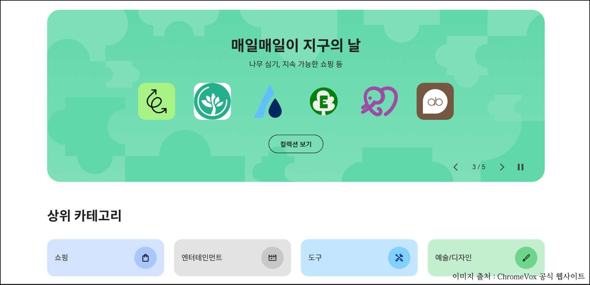 스크린 리더 체험 숨은 사이트 ❘ ChromeVox