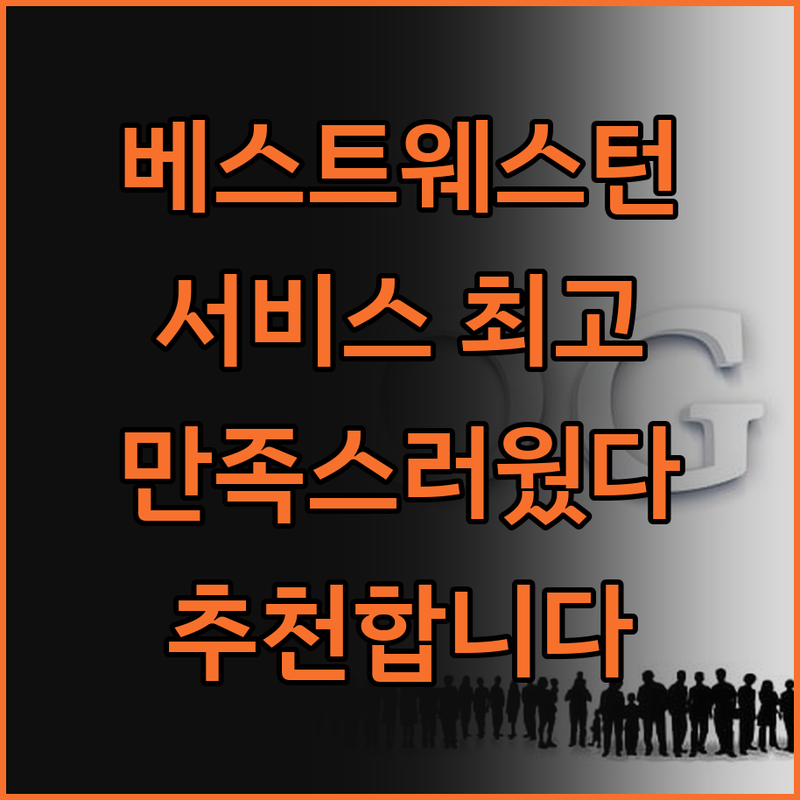 베스트 웨스턴 플러스 호텔에서의 서비