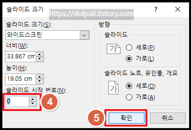 슬라이드 시작 번호 수정하기-시작 번호