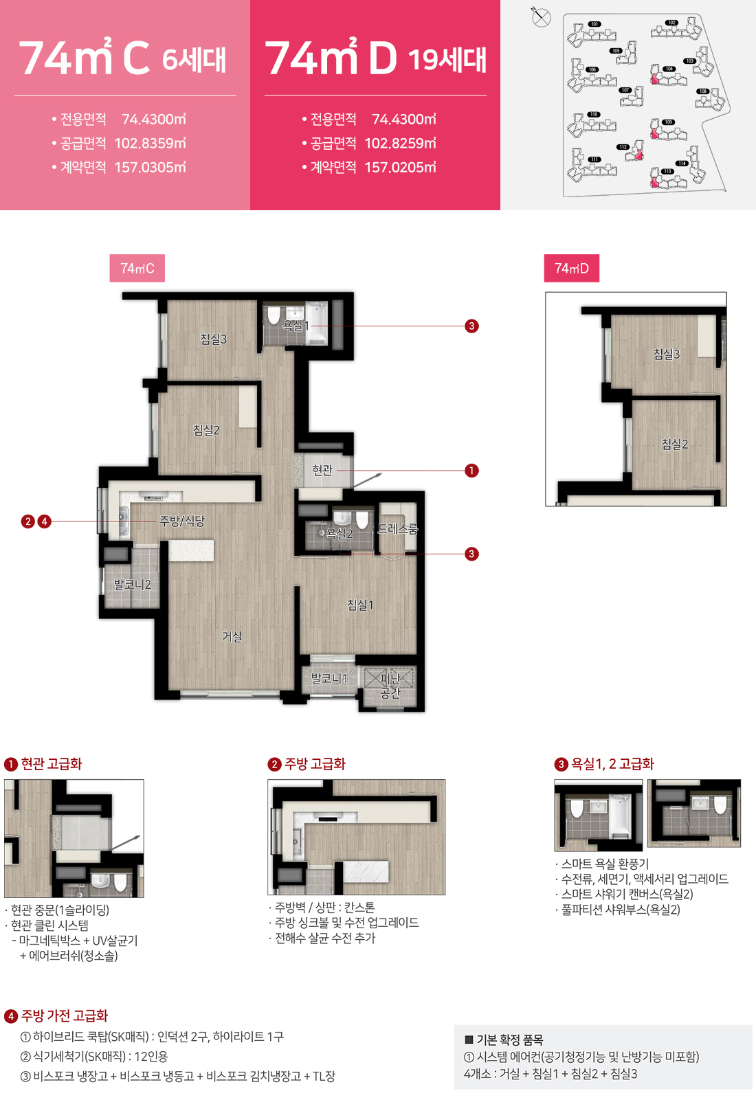 힐스테이트 e편한세상 문정 74C&#44;74D 평면도